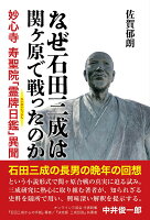 なぜ石田三成は関ヶ原で戦ったのか