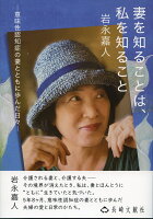 妻を知ることは、私を知ること