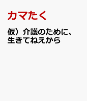 施設がそんなにダメですか？