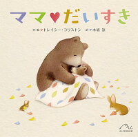 ママ♡だいすき