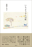 いちようさんの虹