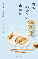 何も起きない夜日記