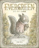 エバーグリーンの物語