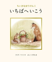 いちばへいこう