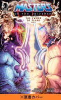 マスターズ・オブ・ユニバース：崩壊の剣（第1巻）