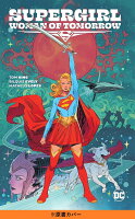 スーパーガール：ウーマン・オブ・トゥモロー 完全版（上）（第1巻）