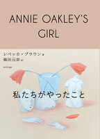 私たちがやったこと