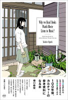 なぜ本を読むのか、なぜ映画を見るのか、なぜ音楽を聴くのか --100年後、カルチャーの参考資料になる本
