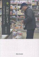 本、お届けします。